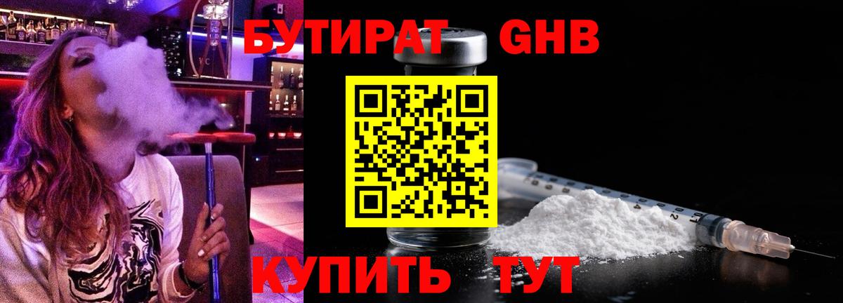 Бутират бутандиол  Вход с VPN  Бахчисарай 