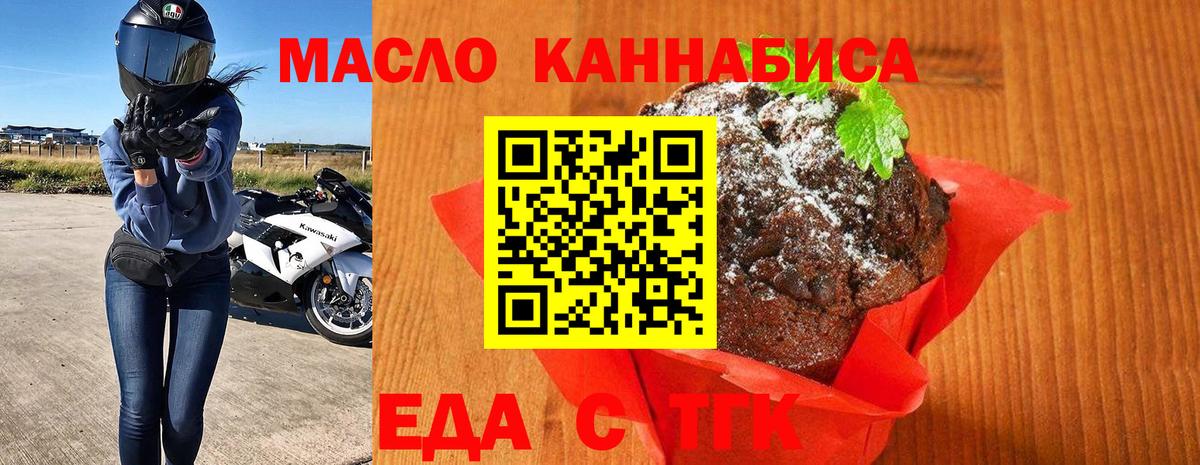 Печенье с ТГК марихуана  Бахчисарай 