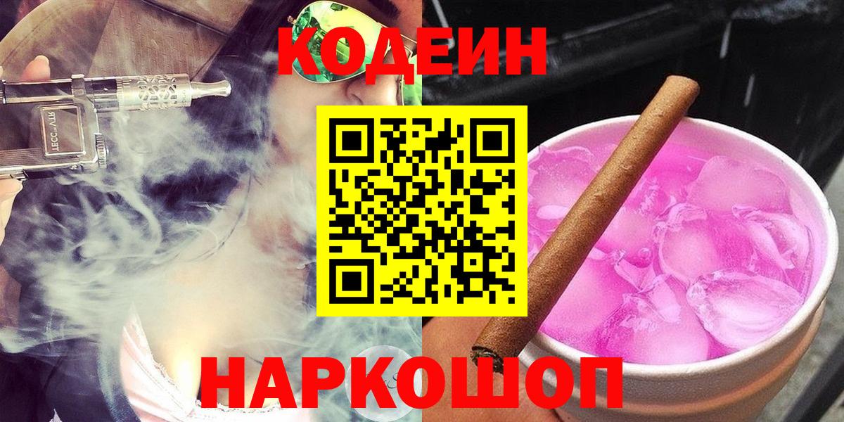 Бахчисарай  Кодеин напиток Lean (лин)  Вход с VPN 