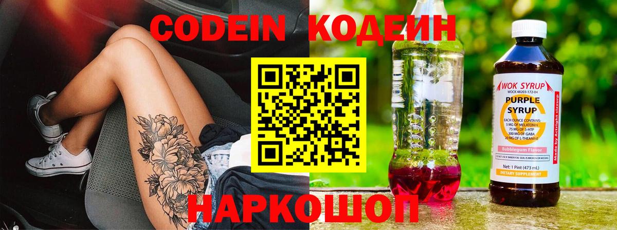 Кодеиновый сироп Lean Purple Drank  Кодеиновый сироп Lean напиток Lean (лин)  Бахчисарай 