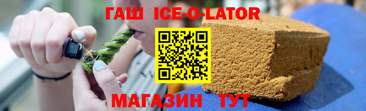 ГАШИШ Ice-O-Lator Бахчисарай
