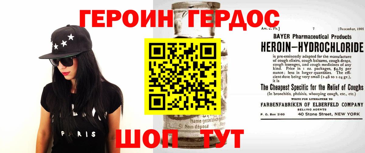 Героин герыч  Бахчисарай 