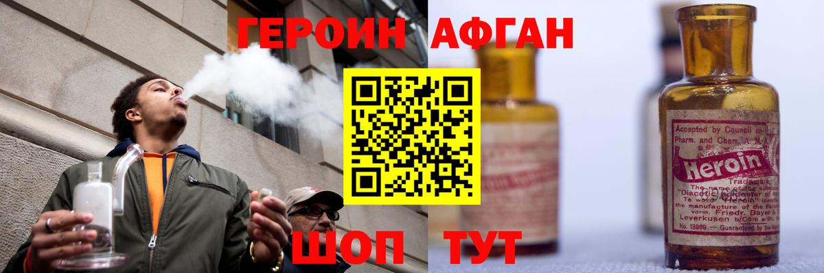 Героин афганец Бахчисарай