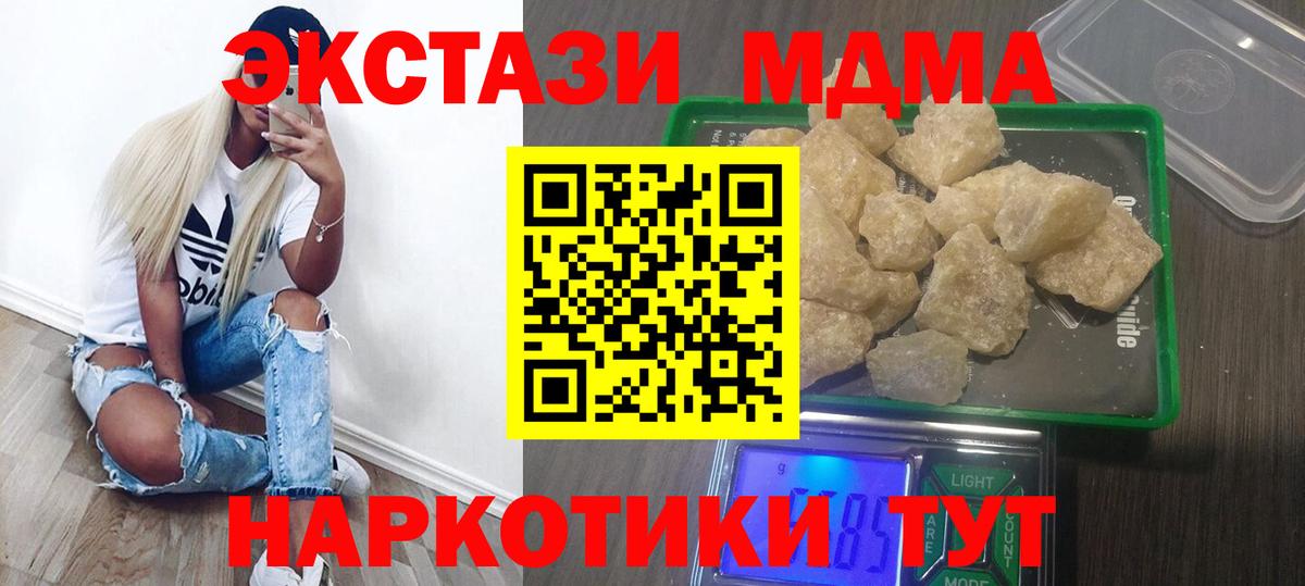 МДМА crystal  Вход с VPN  Бахчисарай  MDMA кристаллы 