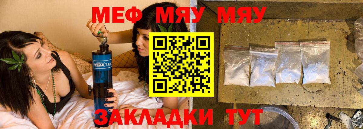 Меф мяу мяу кристаллы Бахчисарай