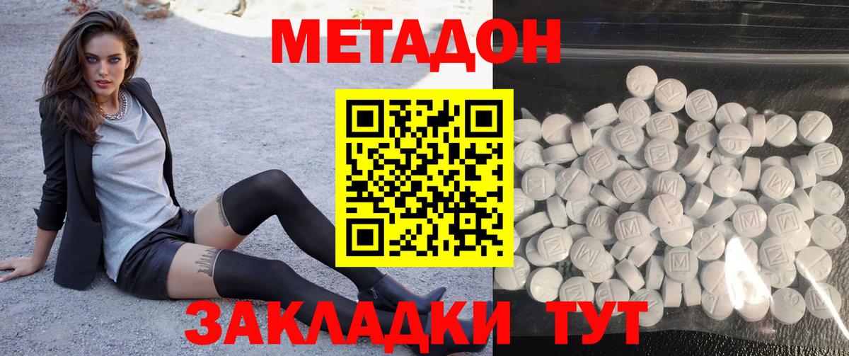 МЕТАДОН methadone  Бахчисарай  Метадон кристалл 