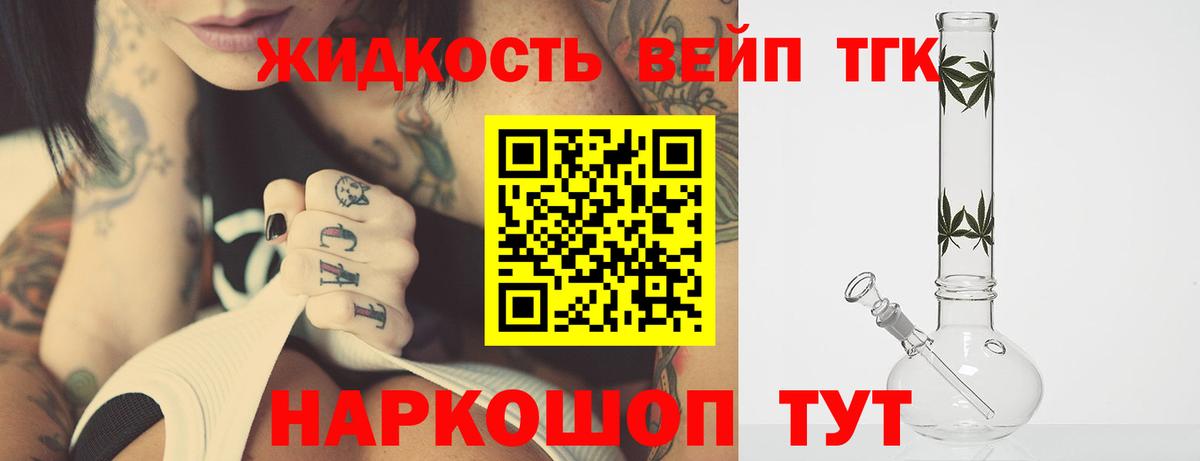 Дистиллят ТГК жижа Бахчисарай